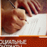 Действие социального контракта в Советском районе  продолжится до конца 2019 года - Администрация Советского района