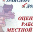 Оцените работу местной власти - Администрация Советского района