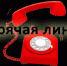 Горячая линия - Администрация Советского района