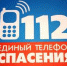 Подведены промежуточные итоги внедрения системы-112 в Кировской области - Администрация Советского района