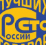 Всероссийский конкурс «100 лучших товаров России» - Администрация Советского района