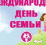 Семья всегда поддержит - Администрация Советского района
