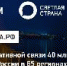 О портале «Светлая страна» - Администрация Советского района