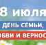 Семья – источник жизненных сил - Администрация Советского района