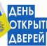 О проведении акции «День открытых дверей для предпринимателей» - Администрация Советского района