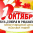 Пусть не угасает интерес к жизни! - Администрация Советского района
