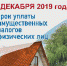 УФНС России информирует - Администрация Советского района