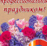 С Днём работника органов ЗАГС - Администрация Советского района