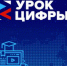 Кировские школьники могут присоединиться к февральскому «Уроку цифры» - Администрация Советского района
