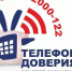 За все время работы детского телефона доверия в Кировской области поступило более 115 тысяч звонков - Администрация Советского района