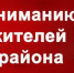 Обращение главы Советского района - Администрация Советского района