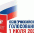 В Кировской области идёт подготовка к общероссийскому голосованию - Администрация Советского района