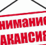 Администрации Советского района требуется - Администрация Советского района