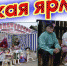Ивановская ярмарка - Районный Дом народного творчества