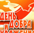С Днём мудрости! - Управление образования