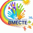 МыВместе - Администрация Советского района