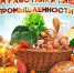 С Днём работника пищевой промышленности! - Администрация Советского района