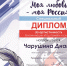 Моя любовь - моя Россия - Районный Дом народного творчества