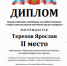 Ярослав Терехов - призёр Всероссийской олимпиады по робототехнике и интеллектуальным системам - Управление образования