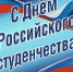 Студенческие годы – яркое время - Администрация Советского района