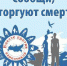 Общероссийская акция  «Сообщи, где торгуют смертью!» - Администрация Советского района