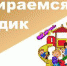 Управлением образования администрации Советского района ведется комплектование детских садов на 2021-2022 учебный год - Администрация Советского района