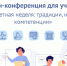 Предметная неделя: традиции, новации, компетенции - Управление образования