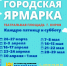 ООО "Вятский базар" приглашает - Администрация Советского района