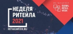 О Неделе Ритейла