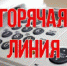 Прокуратурой Советского района проводится «горячая линия» по вопросам исполнения законодательства об охране здоровья граждан - Администрация Советского района