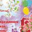 С Первомаем! - Администрация Советского района