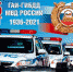 85 лет со дня образования ГИБДД - Администрация Советского района