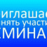 Самозанятых приглашают на семинар - Администрация Советского района