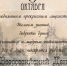19 октября - Всероссийский день лицеиста - Управление образования