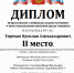 Ярослав Терехов - призёр Всероссийской олимпиады по робототехнике и интеллектуальным системам среди обучающихся - Управление образования