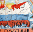 «Мы — граждане России!» - Районный Дом народного творчества