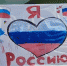Я рисую триколор - Районный Дом народного творчества
