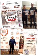 Спето в СССР