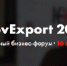 Международный экспортный форум «KIROVEXPORT2023» 16 ноября 2023 года - Администрация Советского района