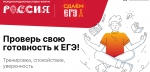 Сдаем ЕГЭ