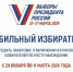 15-17 марта 2024 года пройдут выборы Президента Российской Федерации - Администрация Советского района