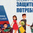 Специалисты Роспотребнадзора проведут консультации граждан по вопросам защиты прав потребителей в отделении МФЦ «Мои документы» города Советска - Администрация Советского района