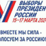 По итогам голосования в Кировской области побит результат трёх президентских кампаний и последних 12 лет - Администрация Советского района