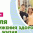 С 1 апреля в России проходит Неделя продвижения здорового образа жизни (в честь Всемирного дня здоровья 7 апреля). - Администрация Советского района