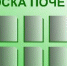 О формировании Доски почёта - Администрация Советского района