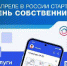 С 13 апреля по 13 июня в России проходит проект «День собственника» - Администрация Советского района