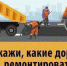 Опрос-голосование жителей по выбору автодороги для ремонта в 2025 году - Администрация Советского района