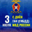 3 июля - День ГИБДД (ГАИ) - Администрация Советского района