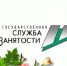 1 июля - День службы занятости населения Кировской области - Администрация Советского района