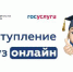 Поступление в ВУЗ через Госуслуги - Администрация Советского района